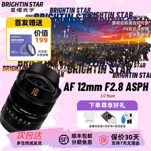 星曜12mmF2.8超广角镜头全画幅