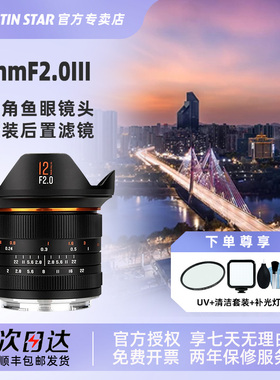 星曜12mm F2.0超广角星耀星空12f2定焦镜头适用于z富士X索尼e卡口