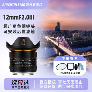 星曜12mm F2.0超广角星耀星空12f2定焦镜头适用于z富士X索尼e卡口