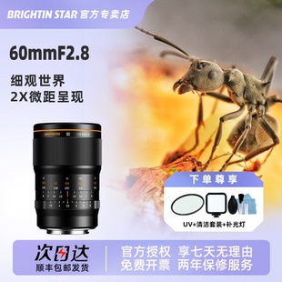 星曜60mm F2.8半画幅星耀2倍放大微距镜头适用佳能尼康z索尼e口