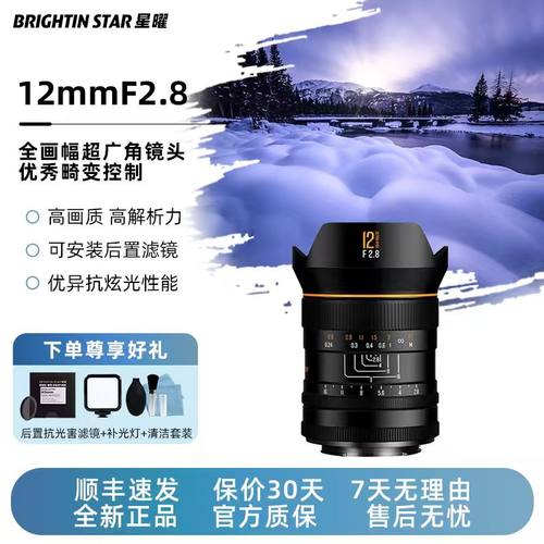 星曜12mm F2.8超广角星空镜头12f28星耀适用索尼E尼康Z佳能L卡口