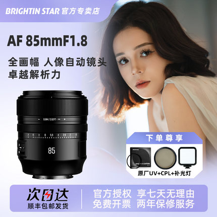 星曜85mmF1.8全画幅自动对焦人像镜头星耀85f18适用索尼E尼康Z口