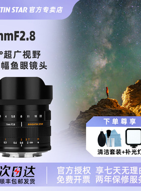 星曜11mm F2.8全画幅超广角鱼眼星耀11f2.8镜头适用L索尼E卡口
