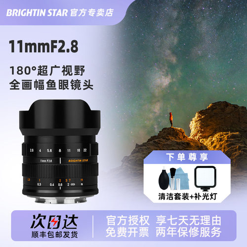 星曜11mm F2.8全画幅超广角鱼眼星耀11f2.8镜头适用L索尼E卡口