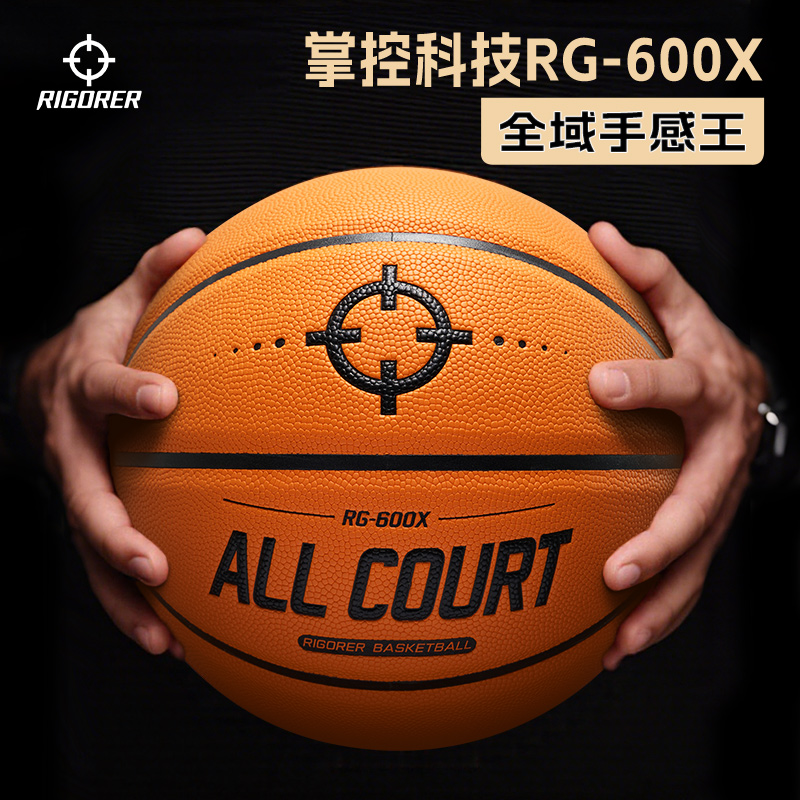 准者篮球RG600X掌控科技7