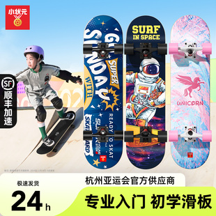 小状元专业儿童滑板初学者6-12岁男生成人青少年女双翘四轮滑板车