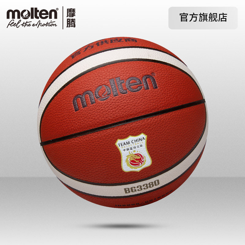 molten摩腾篮球7号正品真