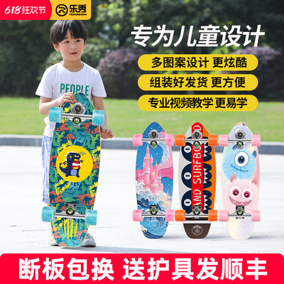 乐秀陆地冲浪板儿童滑板