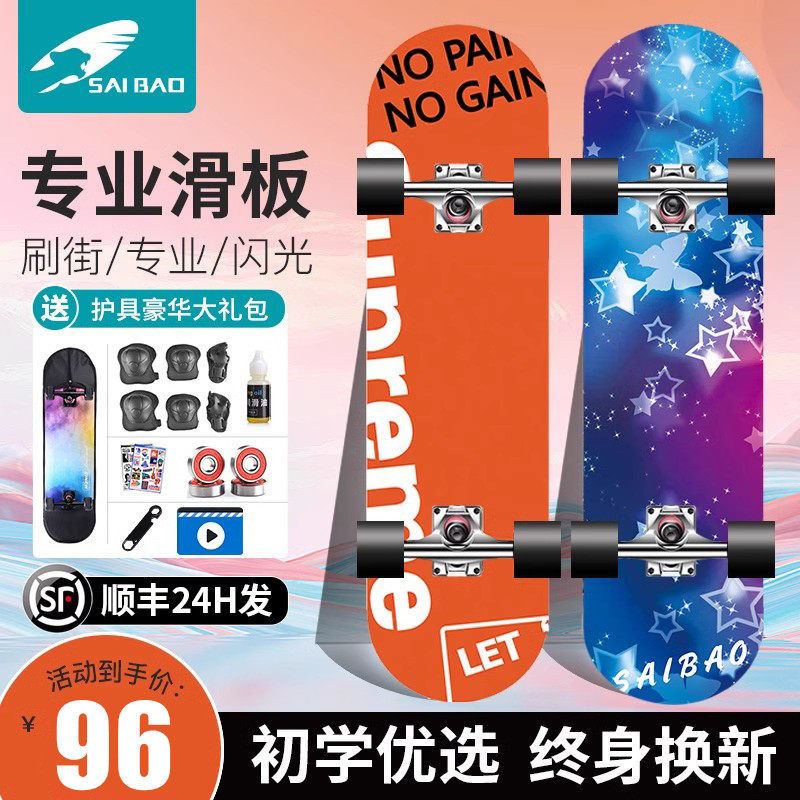滑板初学者成人双翘板儿童10男女生专业青少年四轮滑板车6一12岁