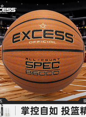 爱可赛/EXCESS篮球B6000耐磨室内外通用防滑成人户外7号野球男