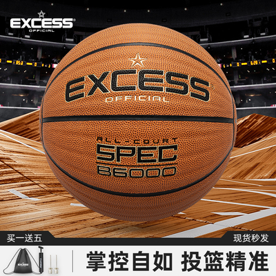 爱可赛/EXCESS篮球B6耐磨