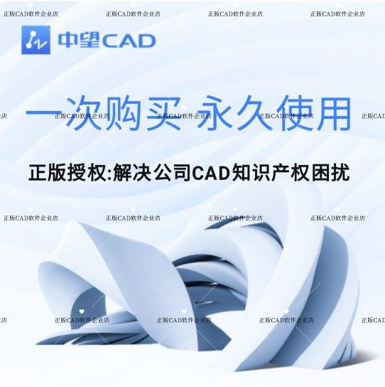 正版中望CAD2026平台版 机械版 建筑版  中望cad永久激活永久使用