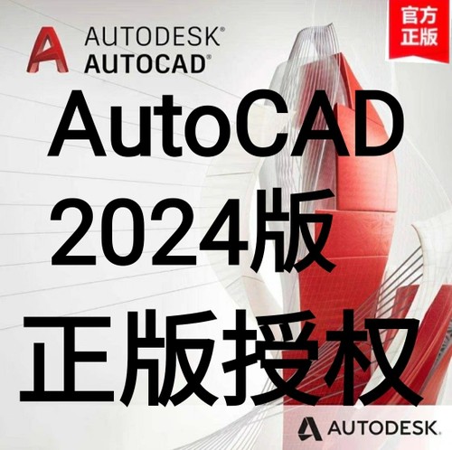 正版AutoCAD2024一年期授权cad软件 安装支持iPad/mac M1/2