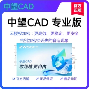 正版中望CAD专业软件V2026 永久版/订阅式 序列号激活码/加密狗