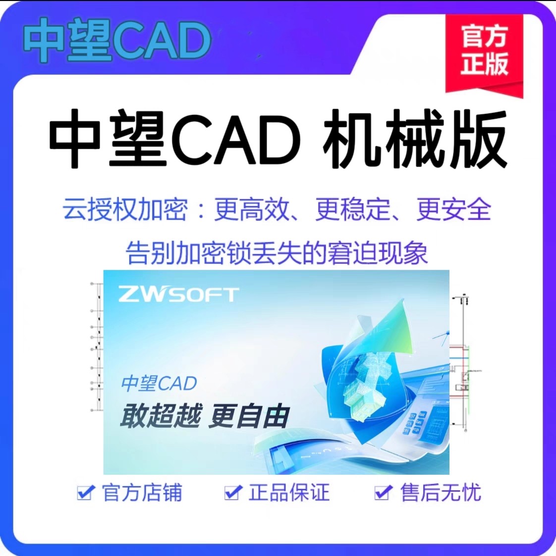 正版中望CAD中望机械CAD2026软件(Linux 版) V2026 1年版/永久版