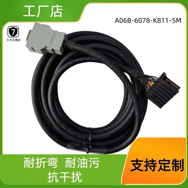 发那科编码线A06B-6078-K811-5M