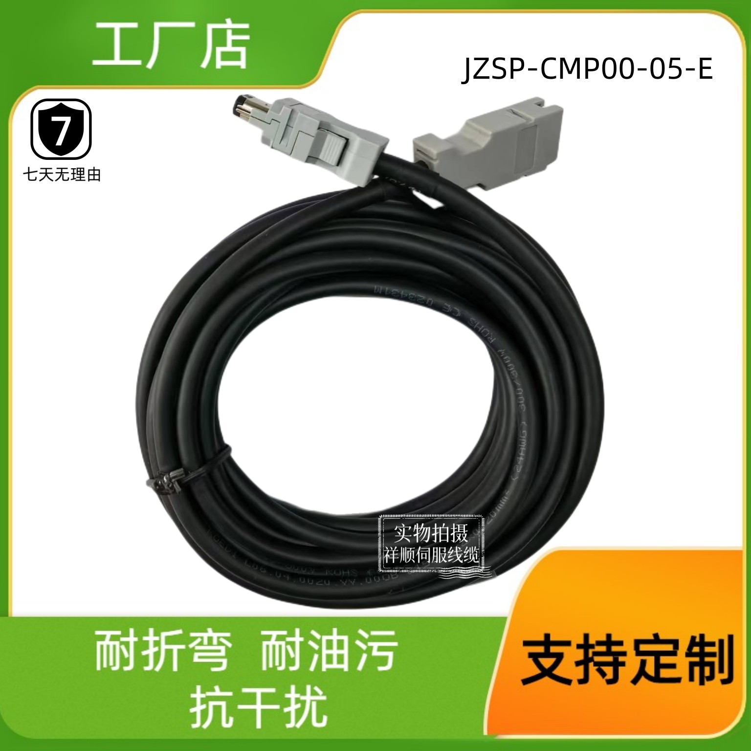 伺服电机连接线JZSP-CMP00-03