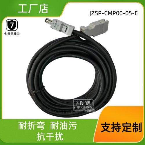 伺服电机连接线JZSP-CMP00-03