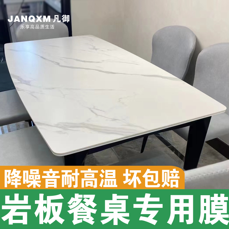 岩板桌面贴膜降小噪音耐高温防烫