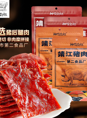 【店铺热销】神农公社靖江猪肉脯108g原味纯后腿蜜汁大片儿童零食