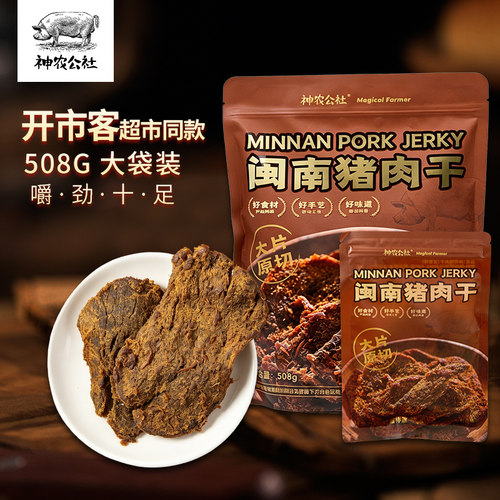 神农公社闽南猪肉干508g猪后腿肉