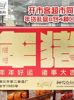 开市客同款【年猪礼盒944g】神农公社靖江猪肉脯8袋装新年大礼包