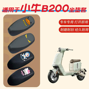 适用于小牛B200电动车一体坐垫套防水雨皮座椅罩防晒座包透气加长
