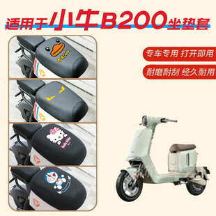 适用于小牛B200电动车分体座垫套防水雨皮革坐椅罩新国标坐包套