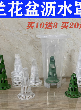 侬花村兰花盆疏水罩沥水罩