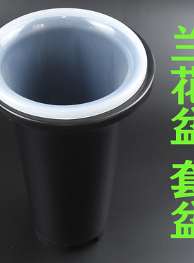 侬花村兰花盆套盆透明盆黑色塑料兰花专用盆加厚透气高兰草盆兰花