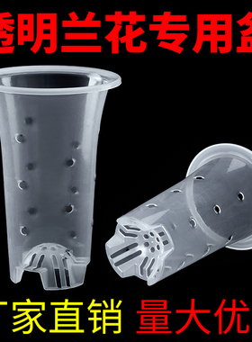 侬花村18孔透气兰花专用盆透明兰花盆塑料兰花种植盆兰花花盆兰草