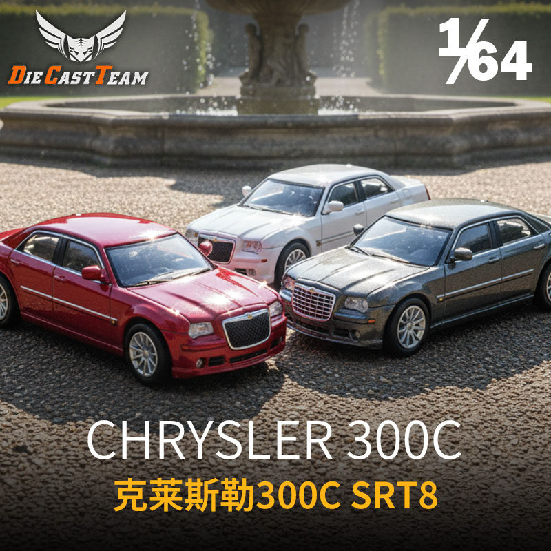 DCT 1:64 克莱斯勒300C 美式V8 SRT8 合金汽车模型小比例车模收藏