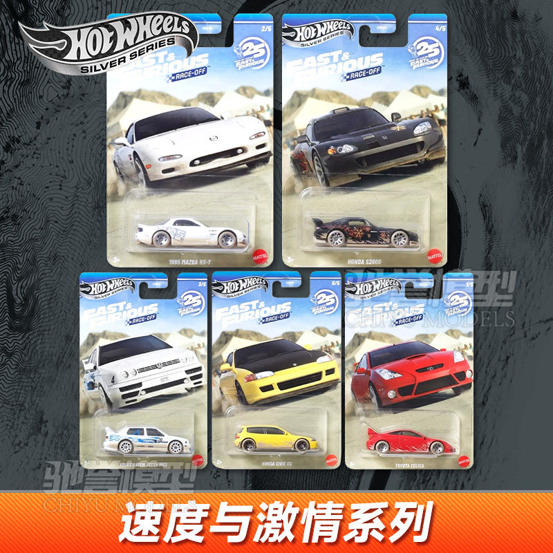 【现货】风火轮HNR88速度与激情 丰田赛利卡本田思域马自达车模