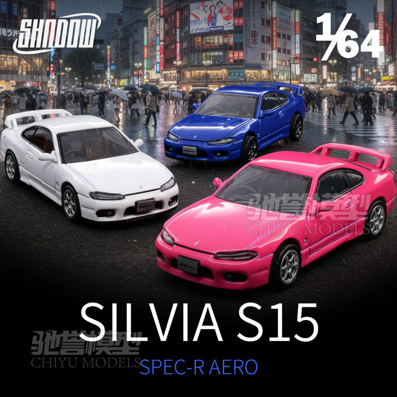 DCT/SHADOW 1:64 日产 Silvia S15 小比例合金汽车模型收藏摆件