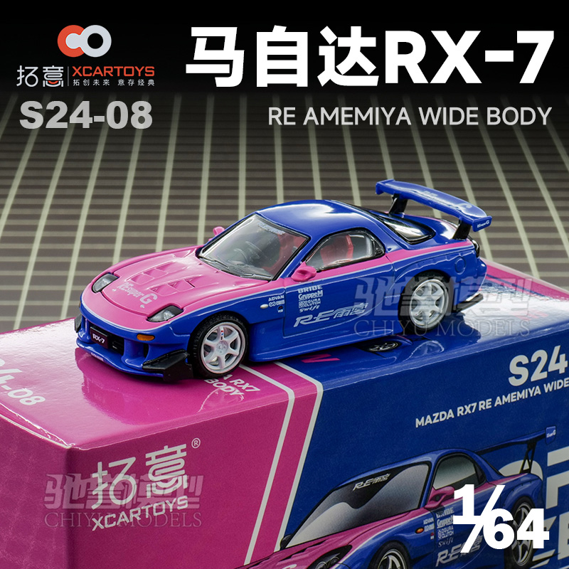 拓意POPRACE 1:64 马自达RX7 RE-AMEMIYA 雨宫 合金汽车模型