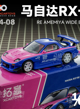 拓意POPRACE 1:64 马自达RX7 RE-AMEMIYA 雨宫 合金汽车模型