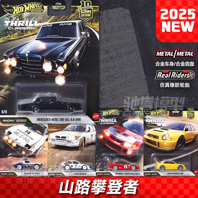 【现货】风火轮汽车文化极限攀登者奔驰500AMG斯巴鲁三菱合金车模