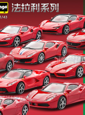比美高1:43 法拉利SF90 恩佐 拉法 296GTB F40 仿真超跑汽车模型