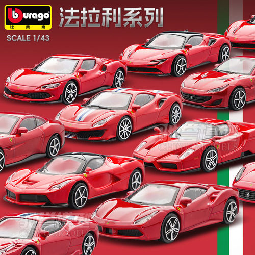 比美高1:43 法拉利SF90 恩佐 拉法 296GTB F40 仿真超跑汽车模型