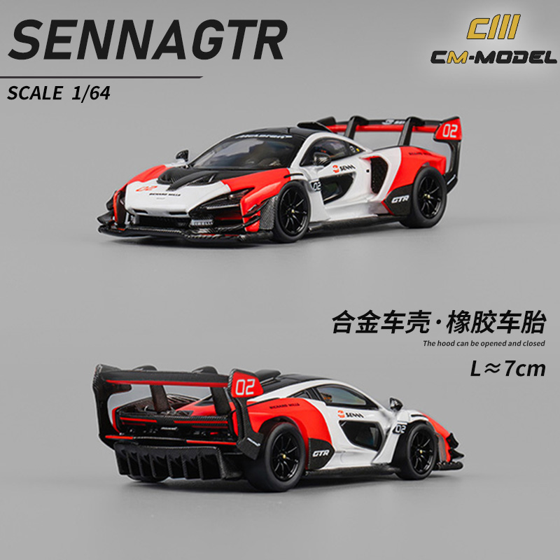 CmModel迈凯伦塞纳GTR合金车模