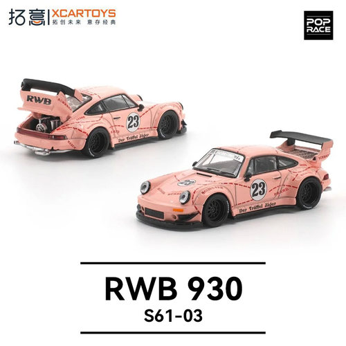 驰誉模型 拓意1:64 保时捷 RWB930 粉猪涂装PINKPIG 合金汽车模型