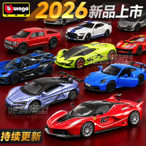 【200款可选】比美高新款小汽车