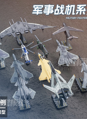 拓意歼20隐身战斗机武装直升机白帝玄女空天战机合金飞机模型