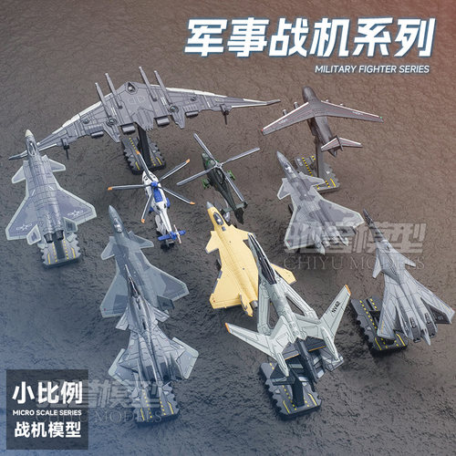 拓意歼20隐身战斗机武装直升机白帝玄女空天战机合金飞机模型