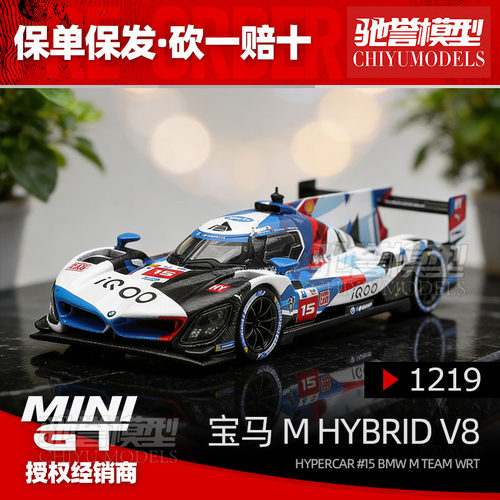 保单保发 MINIGT 1:64 1219号 宝马Hybrid V8 Hypercar #15 车模