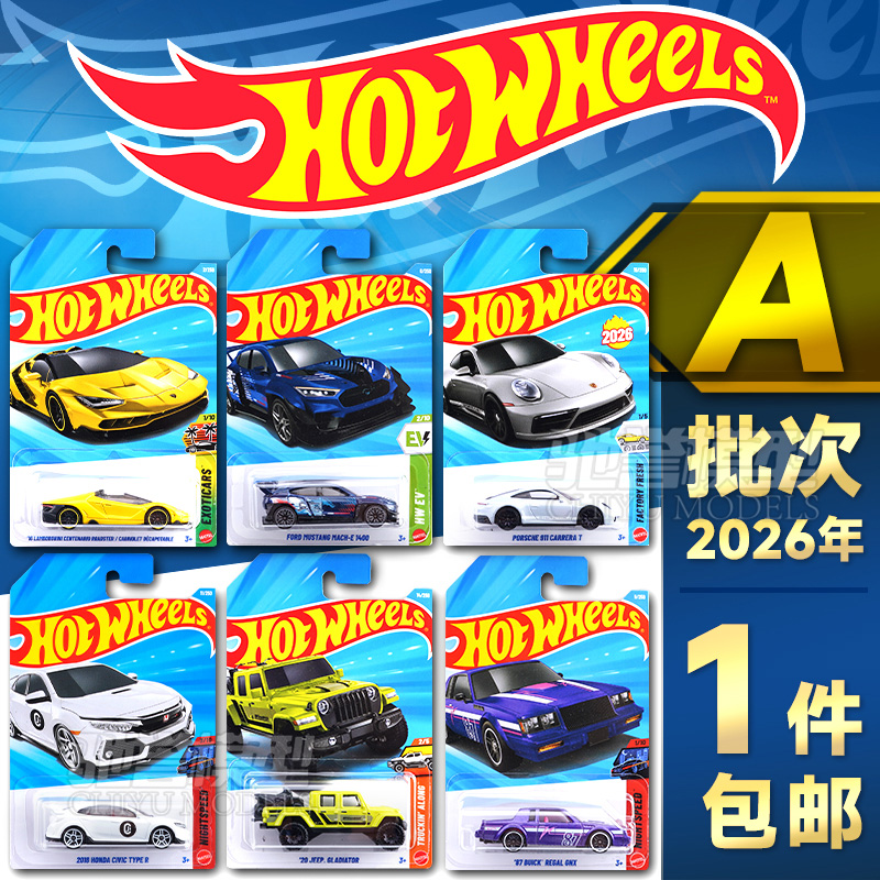 风火轮2026A新款小汽车玩具兰博基尼保时捷野马道奇芭比合金车模