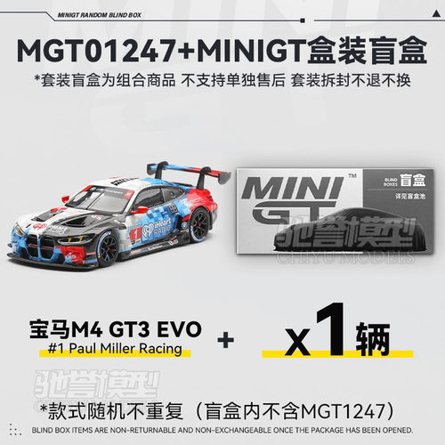 保单保发 MINIGT 1:64 1247 宝马M4 GT3 EVO #1 合金汽车模型