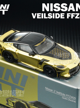 驰誉模型 MINIGT 1:64 日产尼桑 Z VeilSide FFZ400 合金车模 985