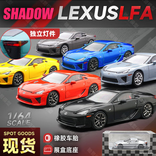 DCT 1/64 雷克萨斯LFA 合金车模仿真小比例静态微缩汽车模型