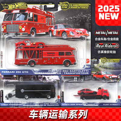 风火轮汽车文化运输车队法拉利250GTO丰田AE86莱肯FLF56合金车模